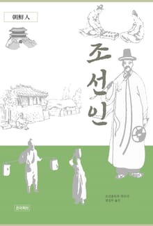 조선인