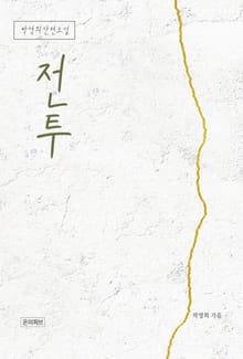 전투