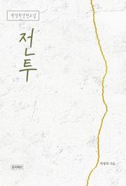 전투