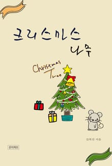 크리스마스 나무