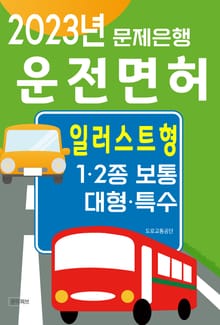 운전면허(2023년)(일러스트형)