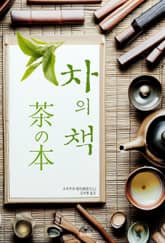 차의 책 표지 이미지