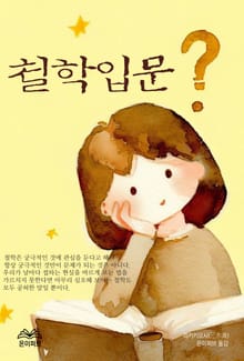 철학입문