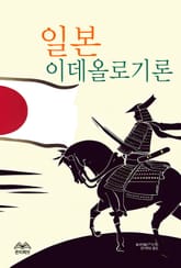 일본 이데올로기론 표지 이미지