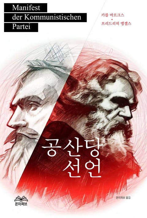 공산당선언 표지 이미지