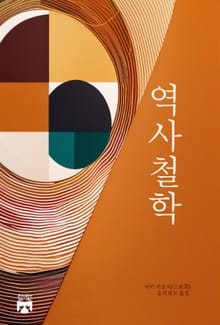 역사철학
