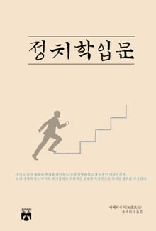 정치학 입문