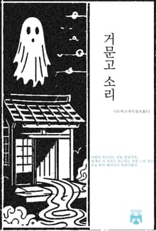 거문고 소리
