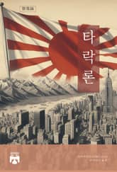 타락론 표지 이미지