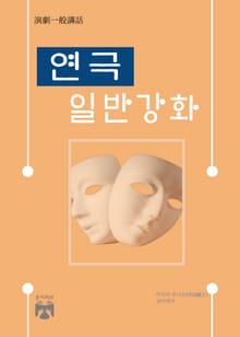 연극 일반 강화