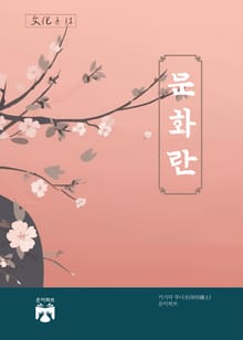 문화란