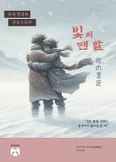 빛의 맨발 표지 이미지