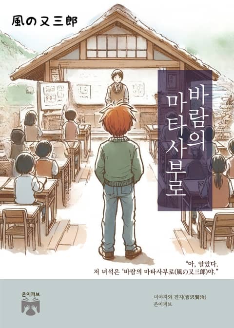 바람의 마타사부로 표지 이미지