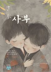 사부 표지 이미지