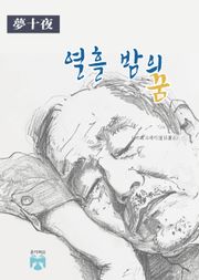 열흘 밤의 꿈