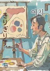 여치 표지 이미지