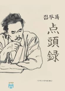 점두록