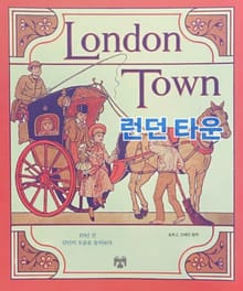 런던 타운