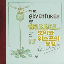 보비와 위스프의 모험