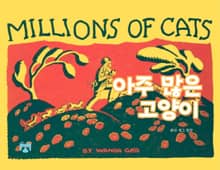 아주 많은 고양이