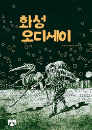 화성 오디세이