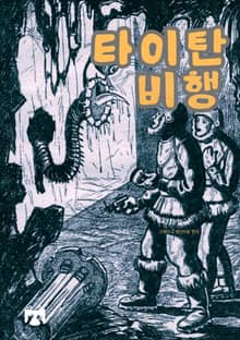 타이탄 비행