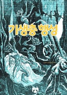 기생충 행성