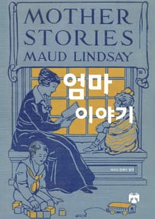 엄마 이야기