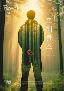 프레클스