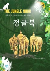 정글북 표지 이미지