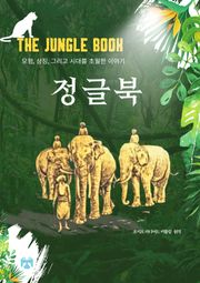 정글북