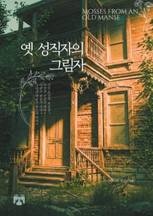 옛 성직자의 그림자