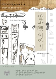 알파벳 이야기