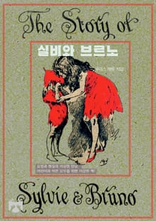 실비와 브르노