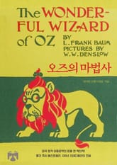 오즈의 마법사 표지 이미지