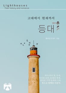 등대