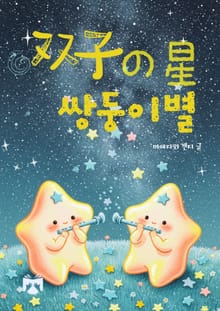 쌍둥이별