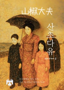 산초다유