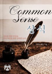 상식