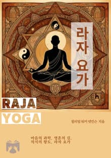 라자 요가