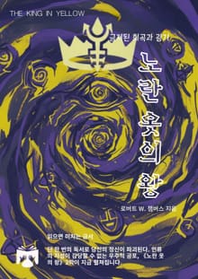 노란 옷의 왕