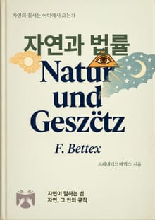 자연과 법률