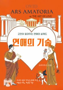 연애의 기술