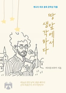 땅 앞에서 생각하다