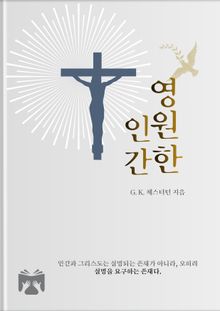 영원한 인간