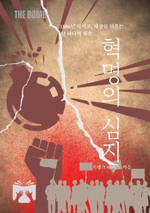 혁명의 심지