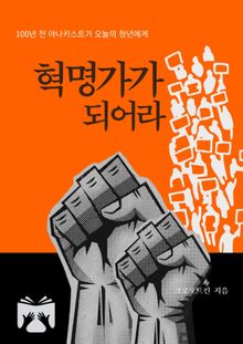 혁명가가 되어라