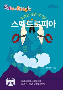 스펙트로피아