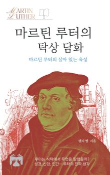 마르틴 루터 탁상 담화