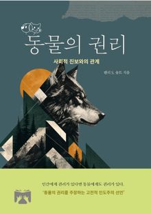 동물의 권리